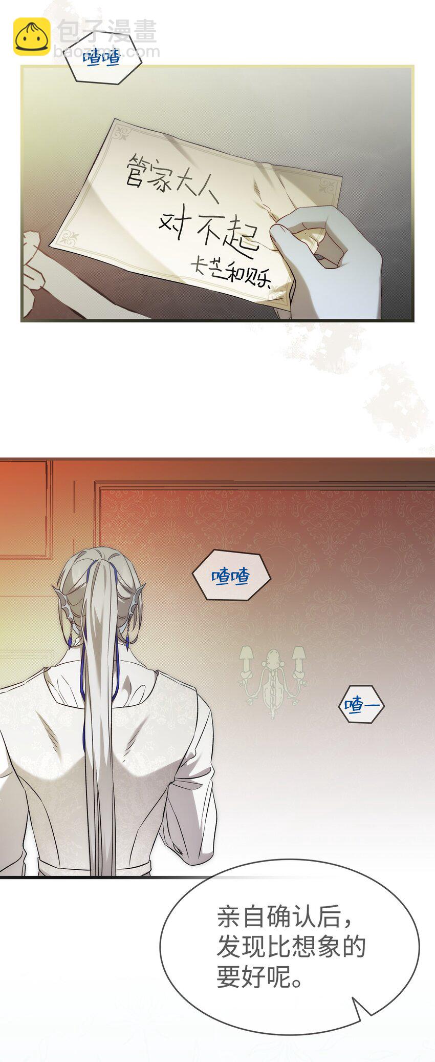 骷髏奶爸 - 219 固執(2/2) - 6