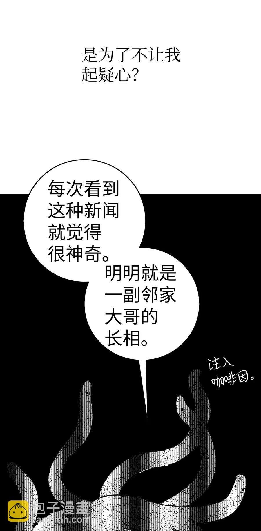 骷髏奶爸 - 23 小偷(2/2) - 3