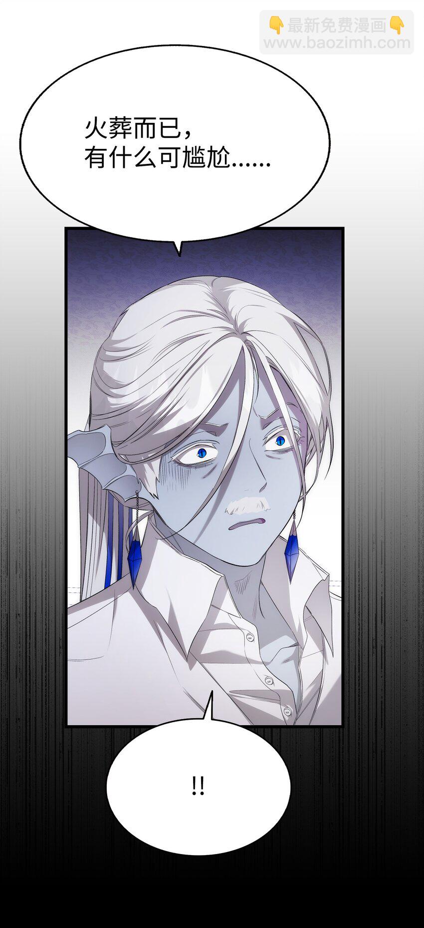 骷髏奶爸 - 221 認可(1/2) - 6