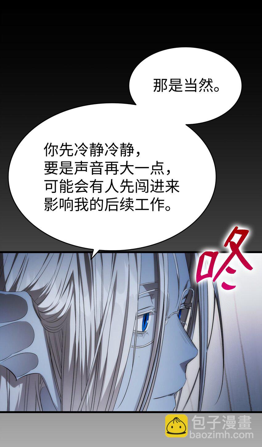 骷髏奶爸 - 221 認可(1/2) - 3