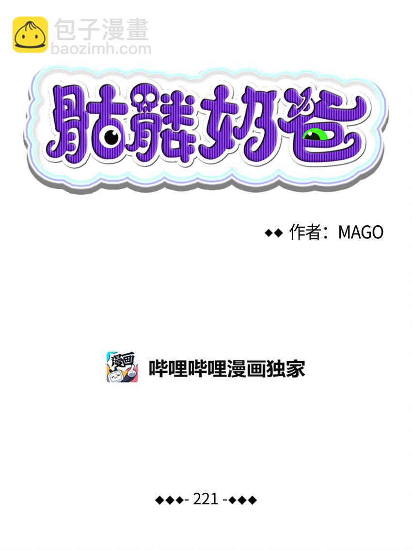 骷髏奶爸 - 221 認可(1/2) - 5