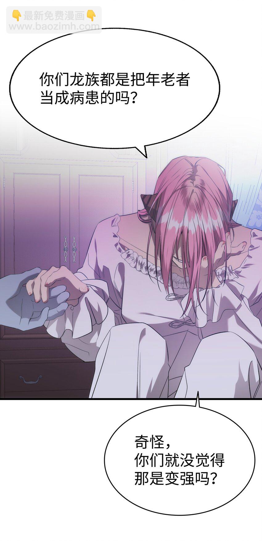 骷髏奶爸 - 221 認可(2/2) - 6