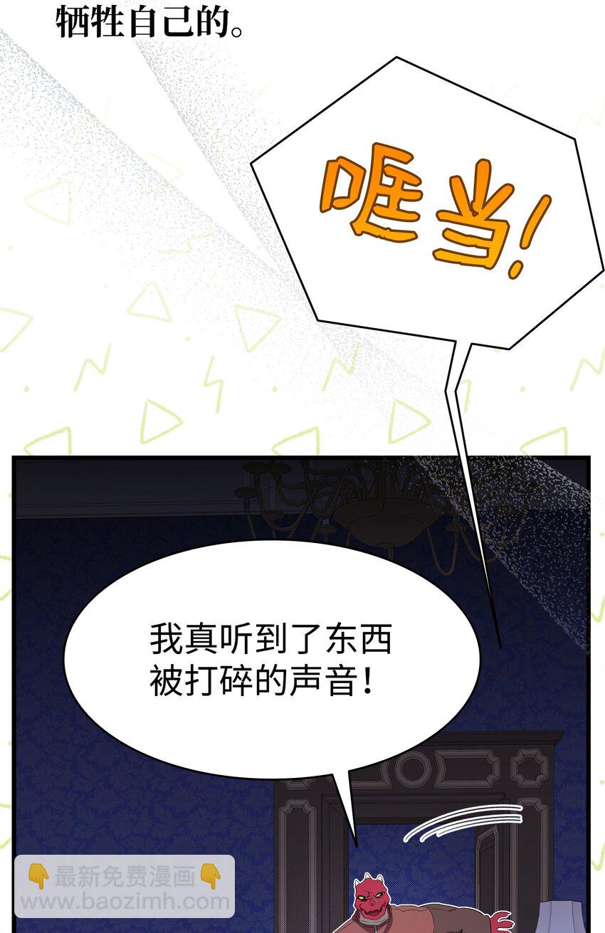 骷髏奶爸 - 221 認可(2/2) - 6