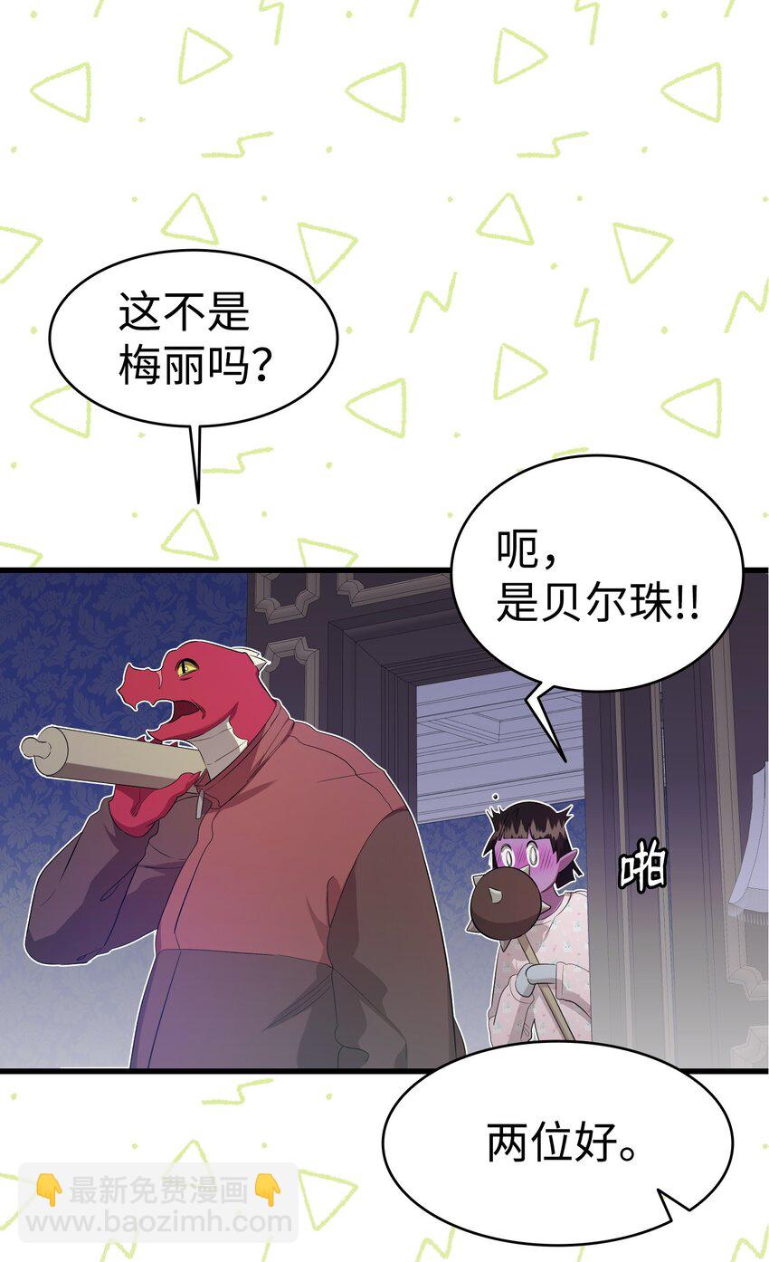 骷髏奶爸 - 221 認可(2/2) - 2