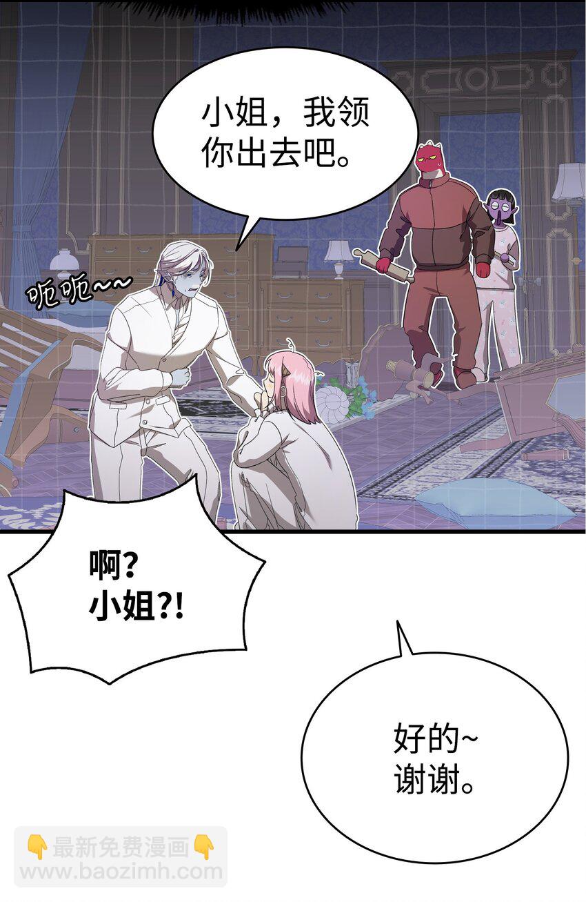 骷髏奶爸 - 221 認可(2/2) - 5