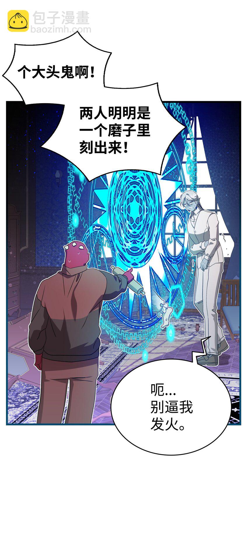 骷髏奶爸 - 221 認可(2/2) - 1