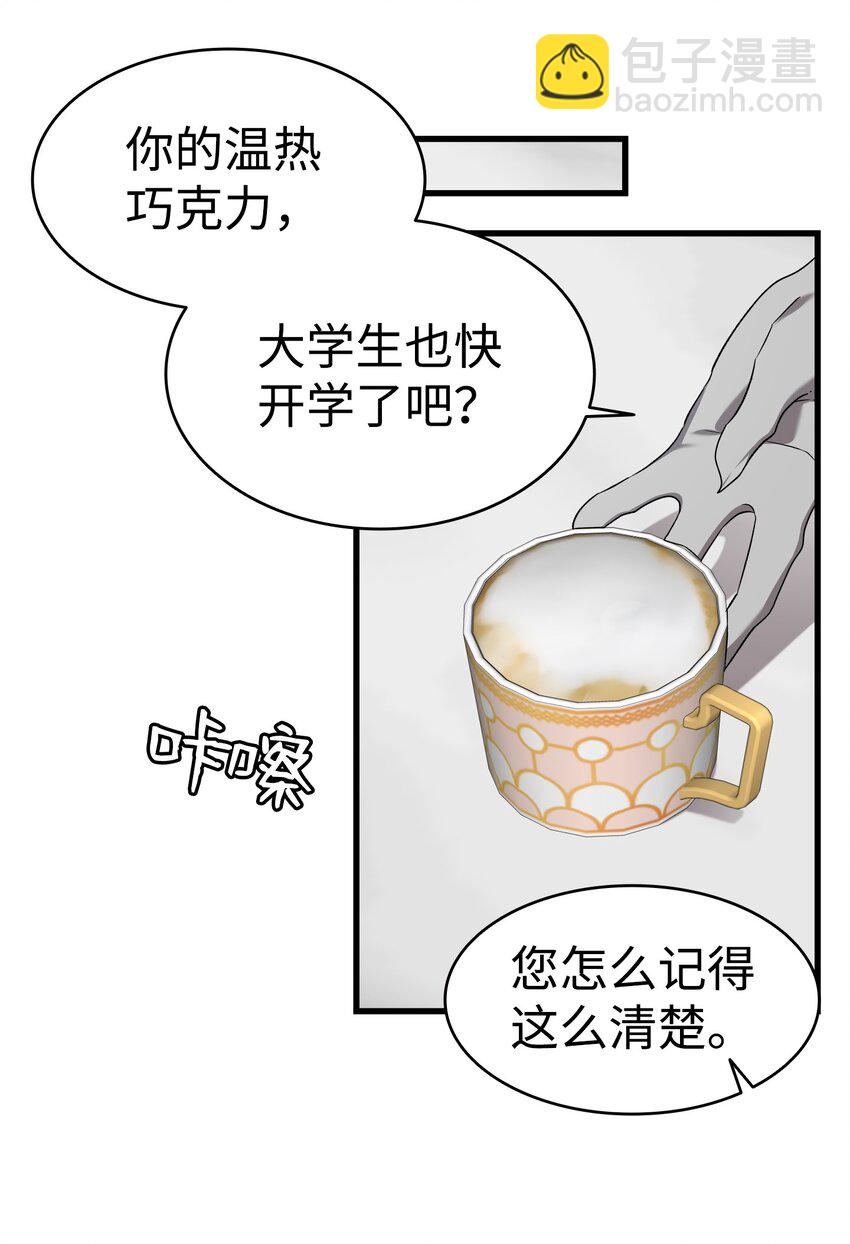 骷髏奶爸 - 223 謊言(1/2) - 2