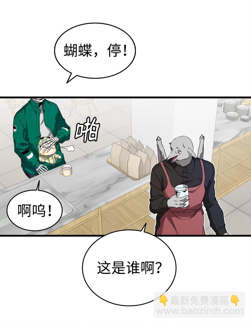骷髏奶爸 - 223 謊言(1/2) - 1