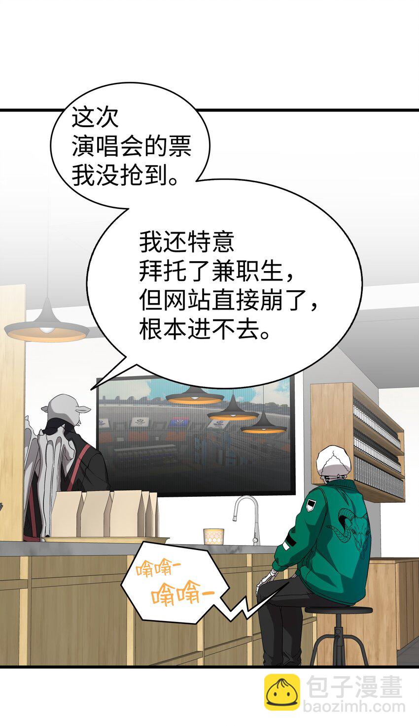 骷髏奶爸 - 223 謊言(1/2) - 6