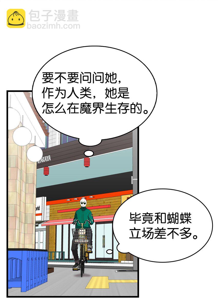 骷髏奶爸 - 223 謊言(1/2) - 5
