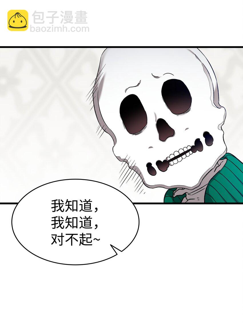 骷髏奶爸 - 223 謊言(2/2) - 5