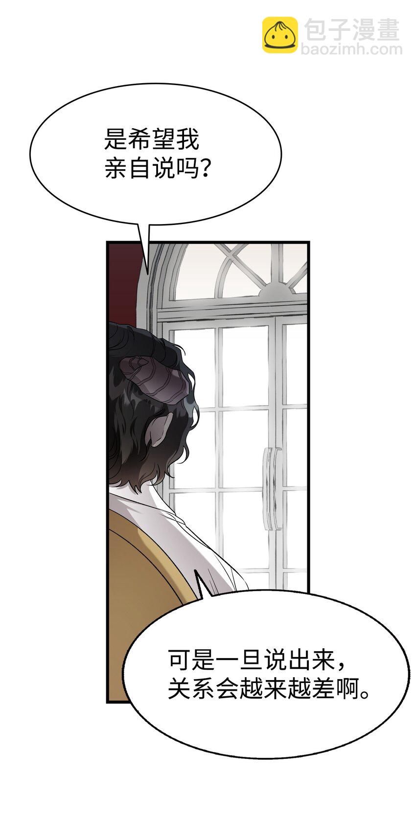 骷髏奶爸 - 223 謊言(2/2) - 5