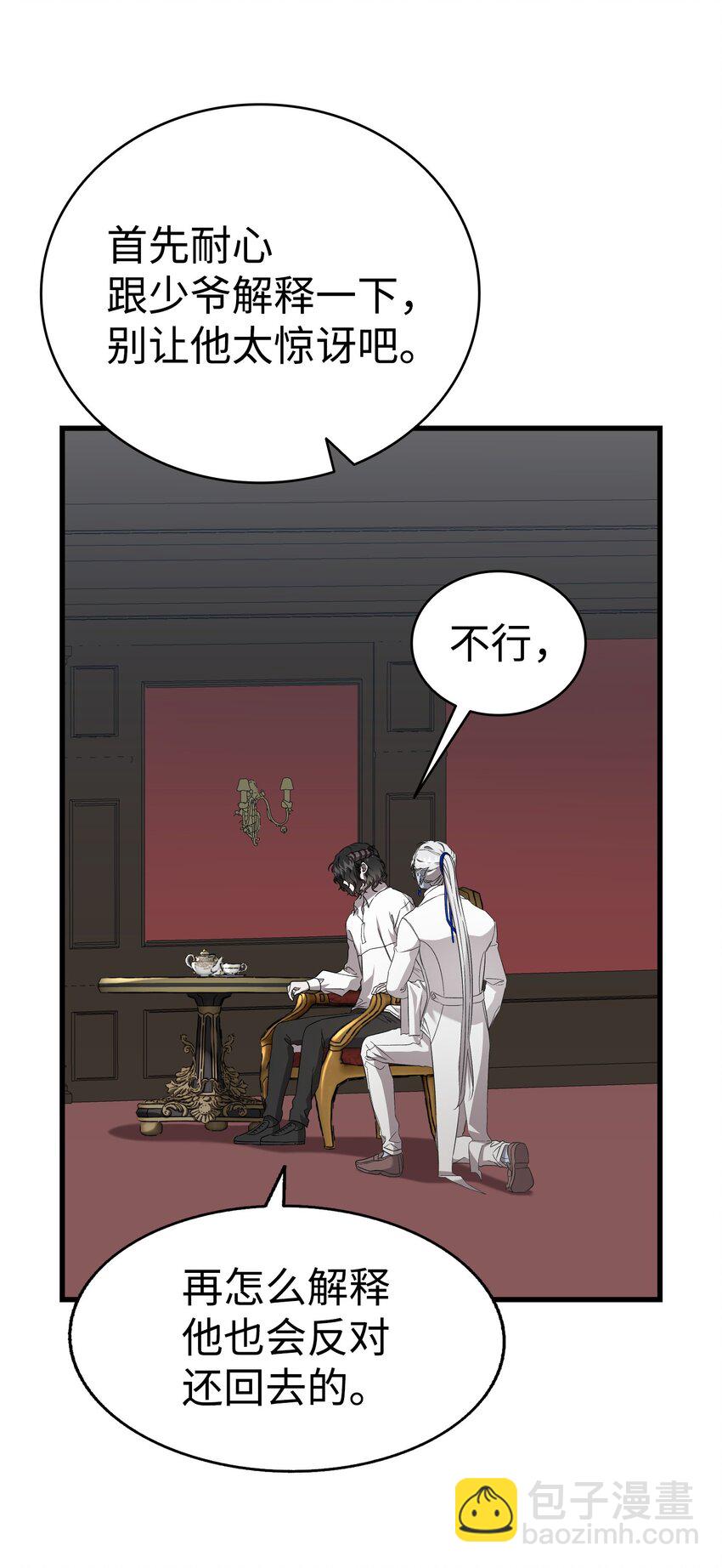 骷髏奶爸 - 223 謊言(2/2) - 1