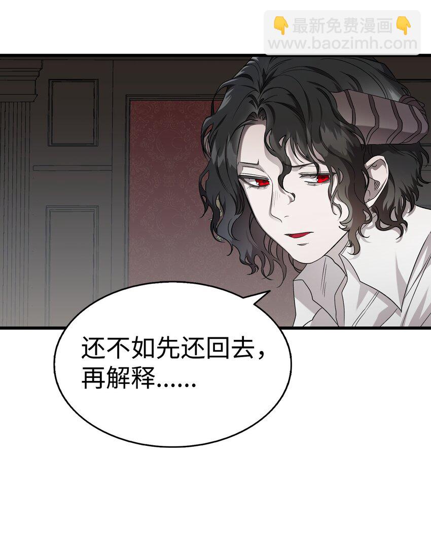 骷髏奶爸 - 223 謊言(2/2) - 2