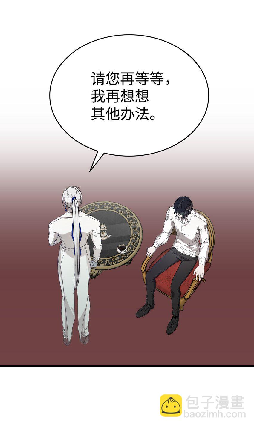 骷髏奶爸 - 223 謊言(2/2) - 5