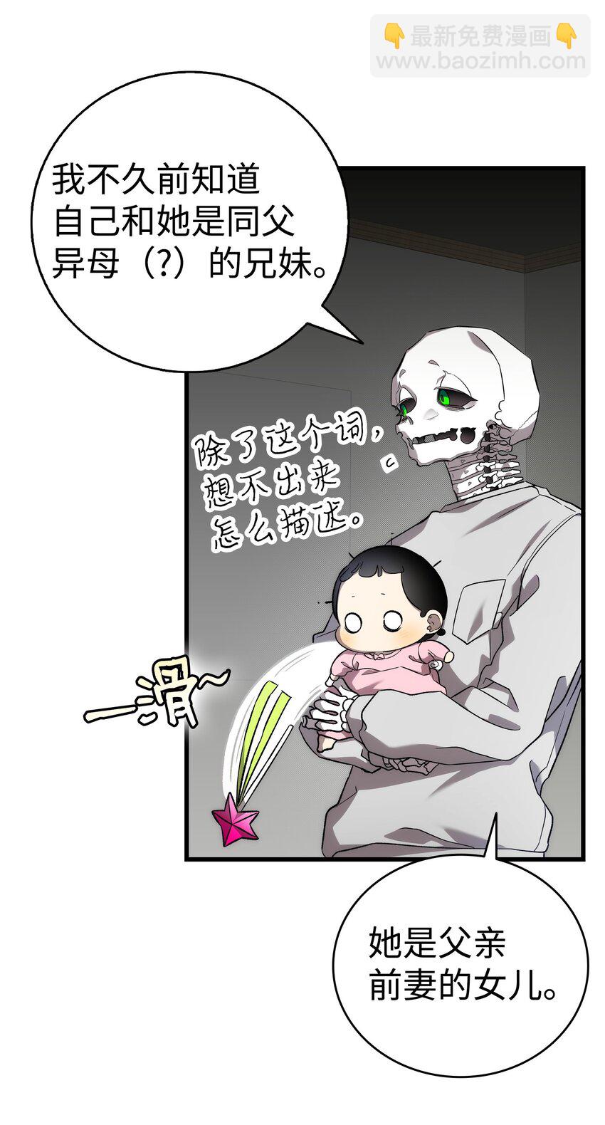 骷髏奶爸 - 225 網暴(1/2) - 7