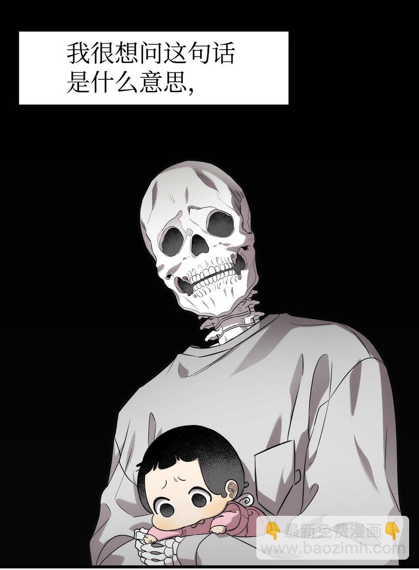 骷髏奶爸 - 225 網暴(1/2) - 2