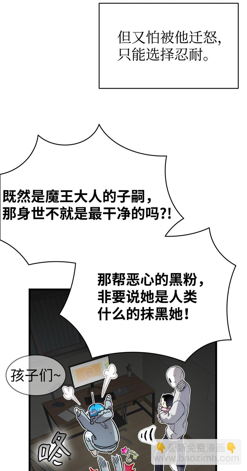 骷髏奶爸 - 225 網暴(1/2) - 3