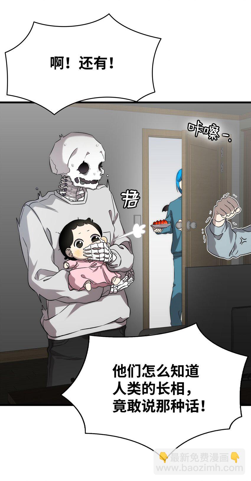 骷髏奶爸 - 225 網暴(1/2) - 5