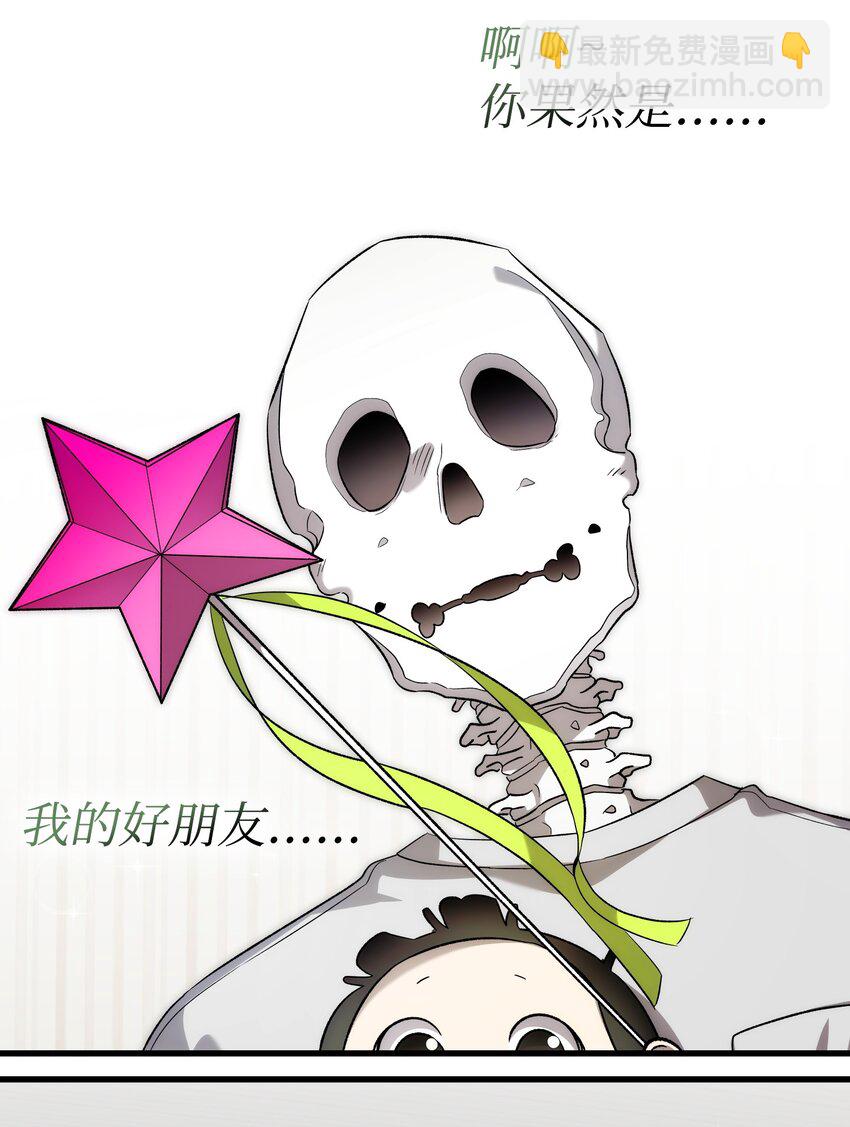 骷髏奶爸 - 225 網暴(1/2) - 7