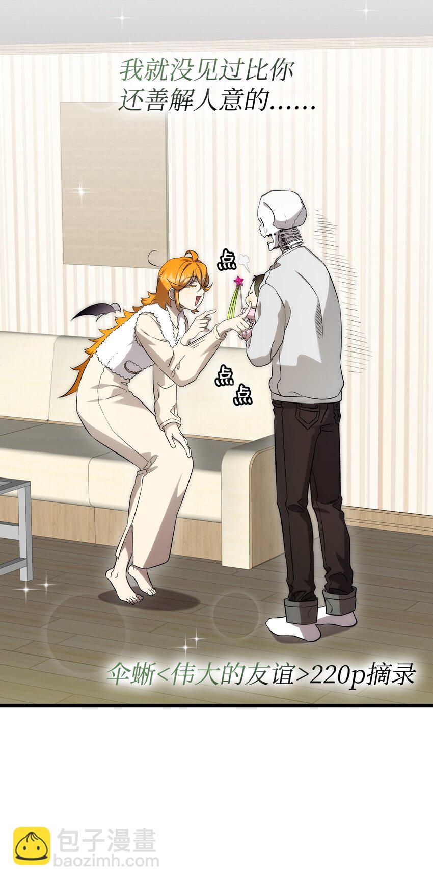 骷髏奶爸 - 225 網暴(1/2) - 8