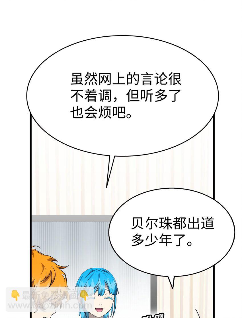 骷髏奶爸 - 225 網暴(1/2) - 5