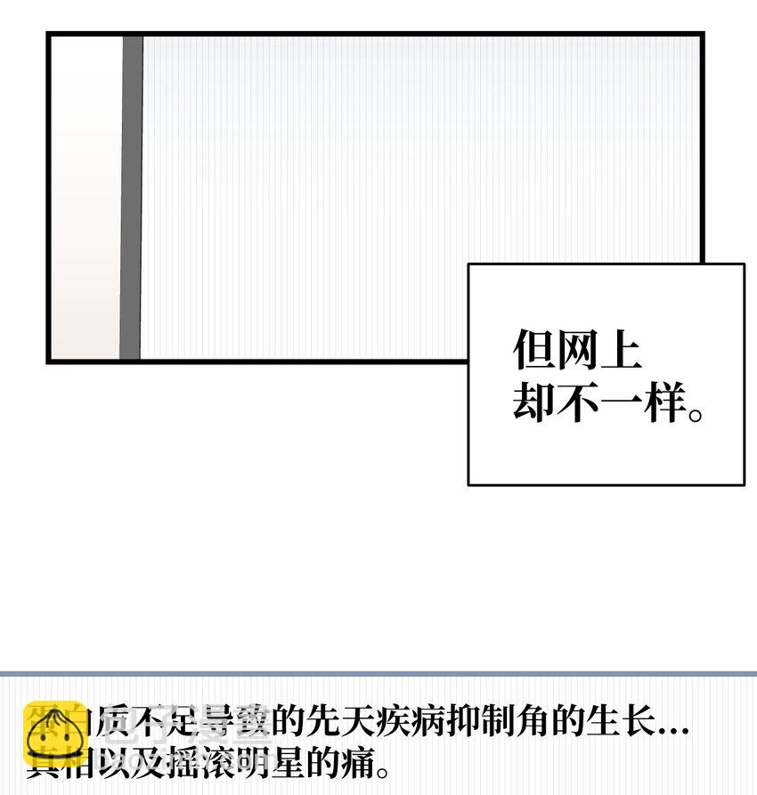 骷髏奶爸 - 225 網暴(1/2) - 8