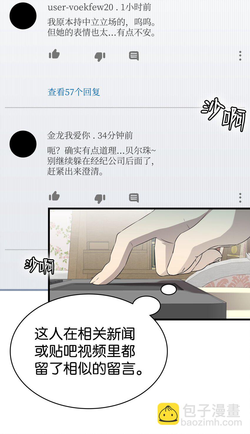 骷髏奶爸 - 225 網暴(1/2) - 2