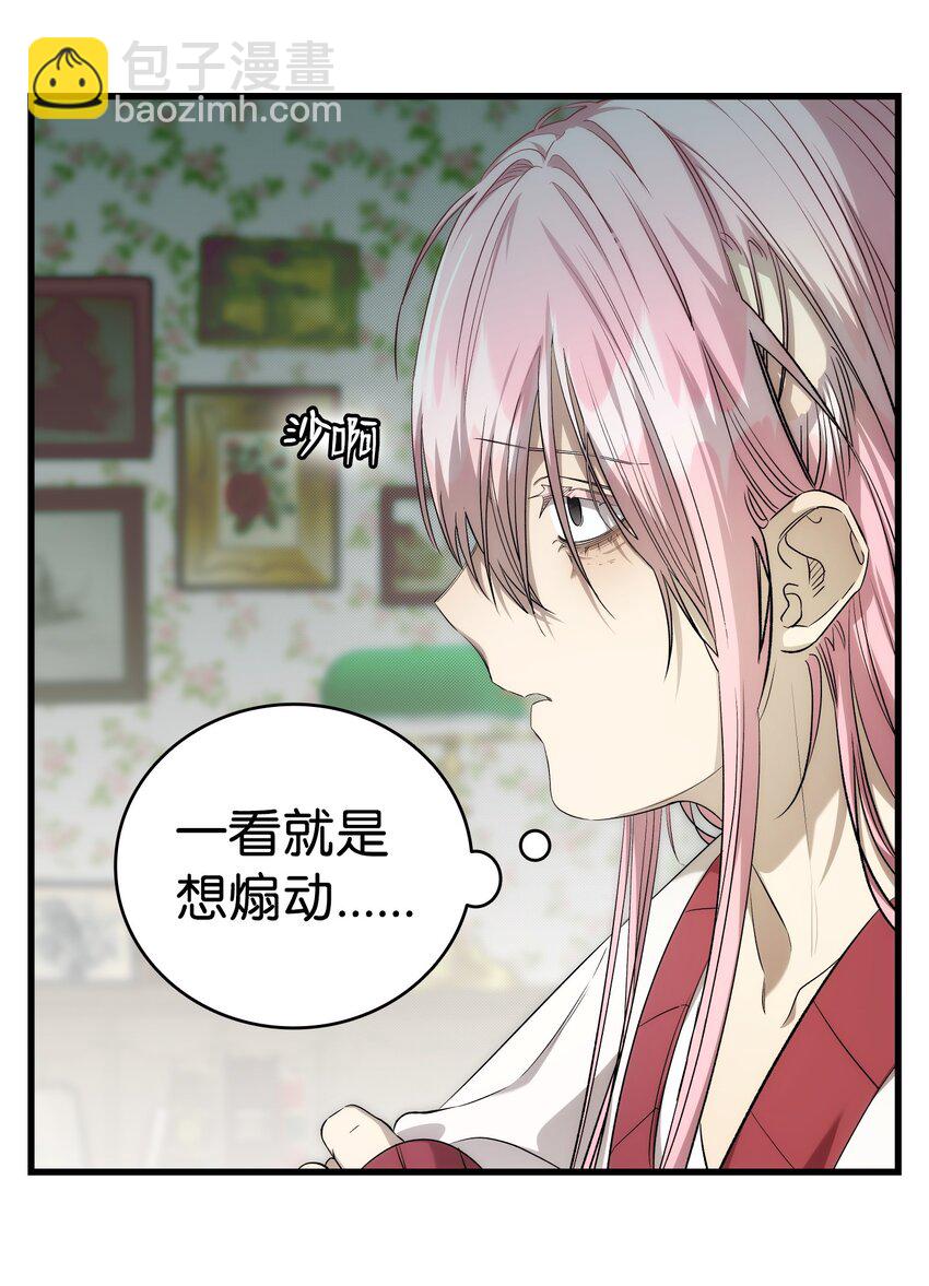 骷髏奶爸 - 225 網暴(1/2) - 3