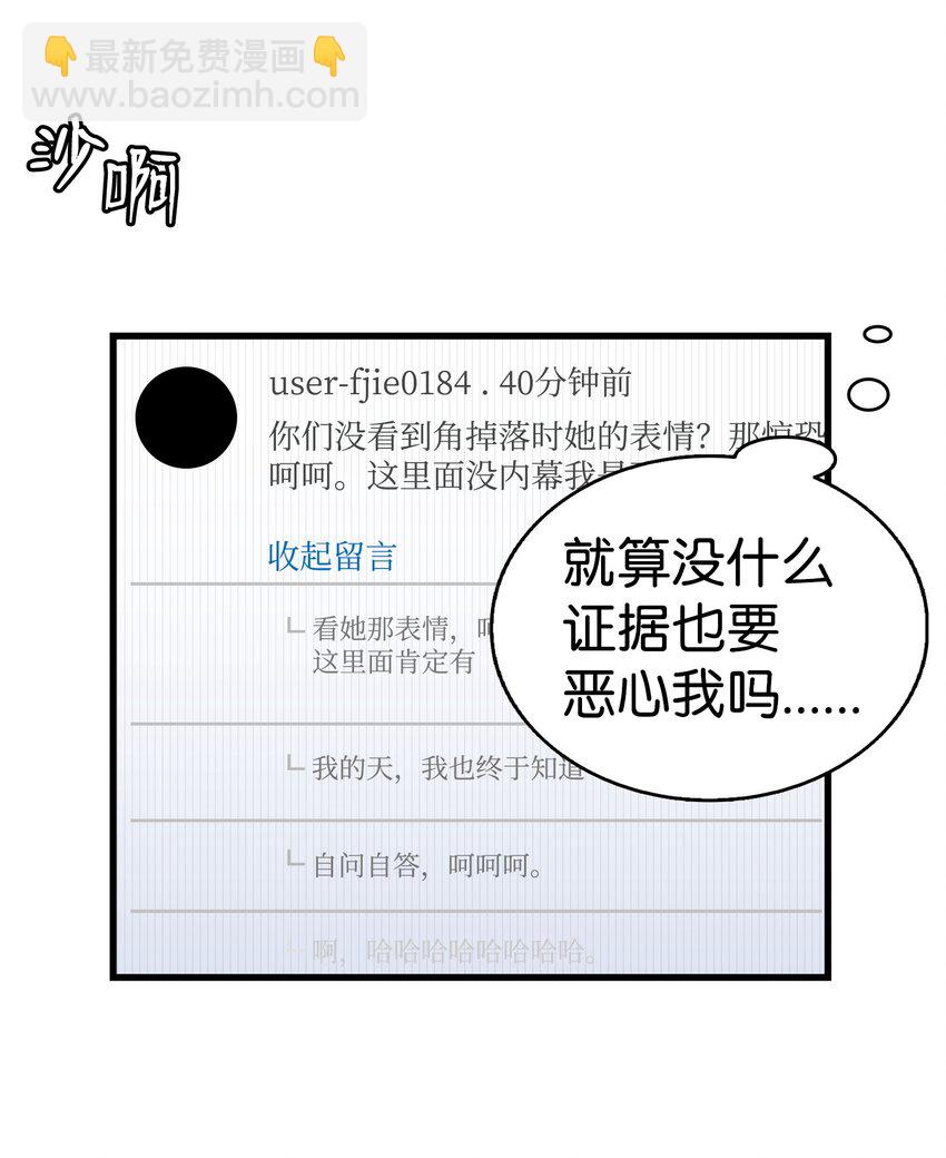 骷髏奶爸 - 225 網暴(1/2) - 4