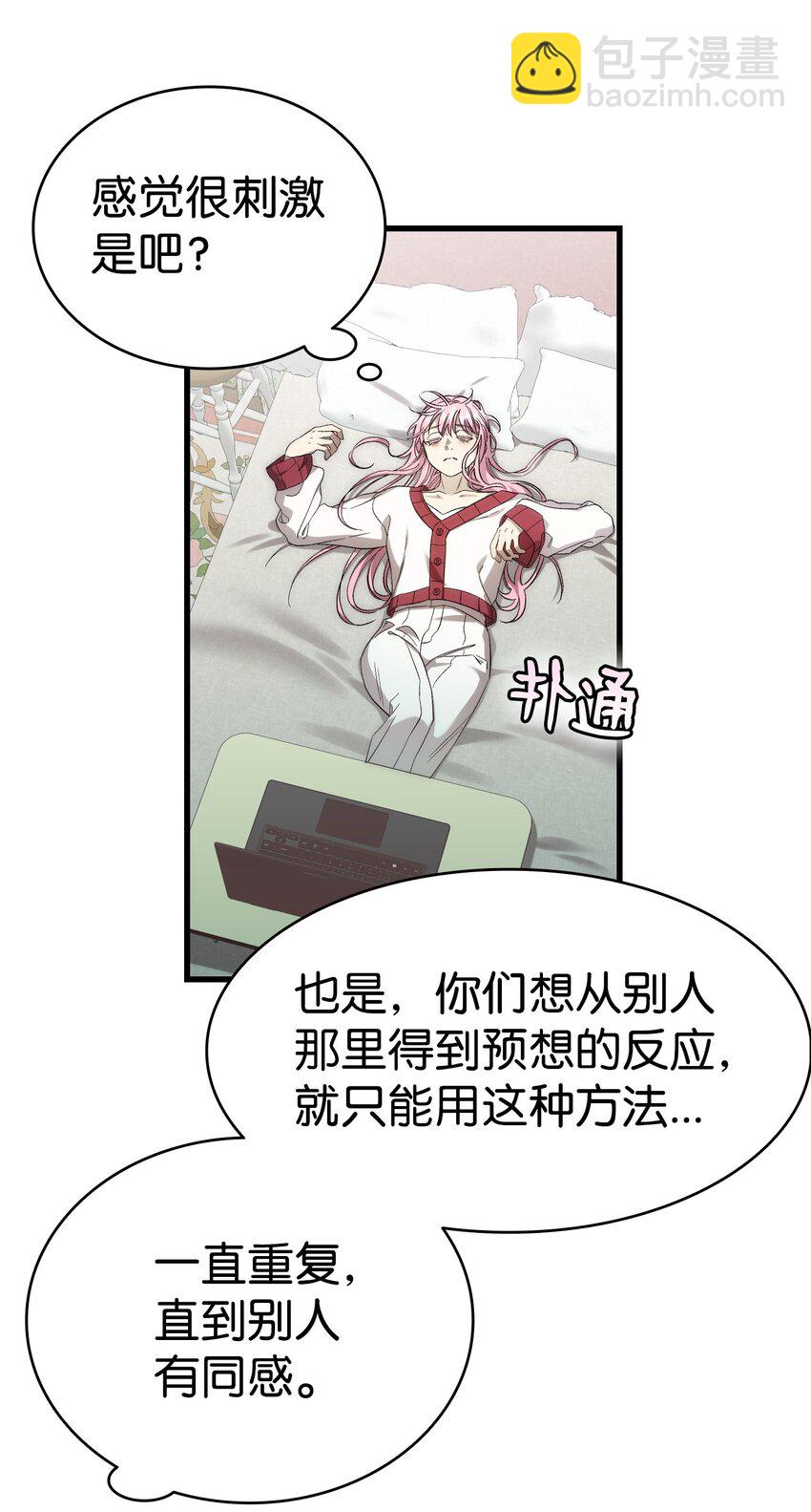 骷髏奶爸 - 225 網暴(1/2) - 5