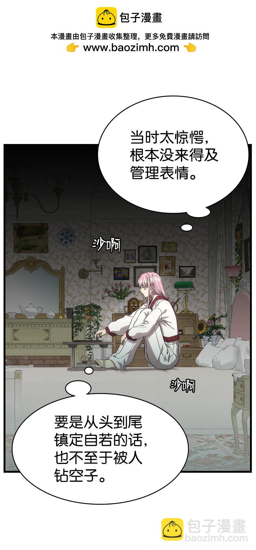 骷髏奶爸 - 225 網暴(1/2) - 8