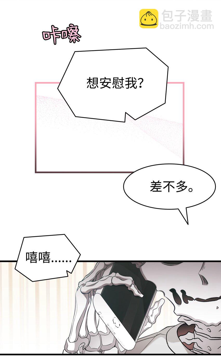 骷髏奶爸 - 225 網暴(2/2) - 3