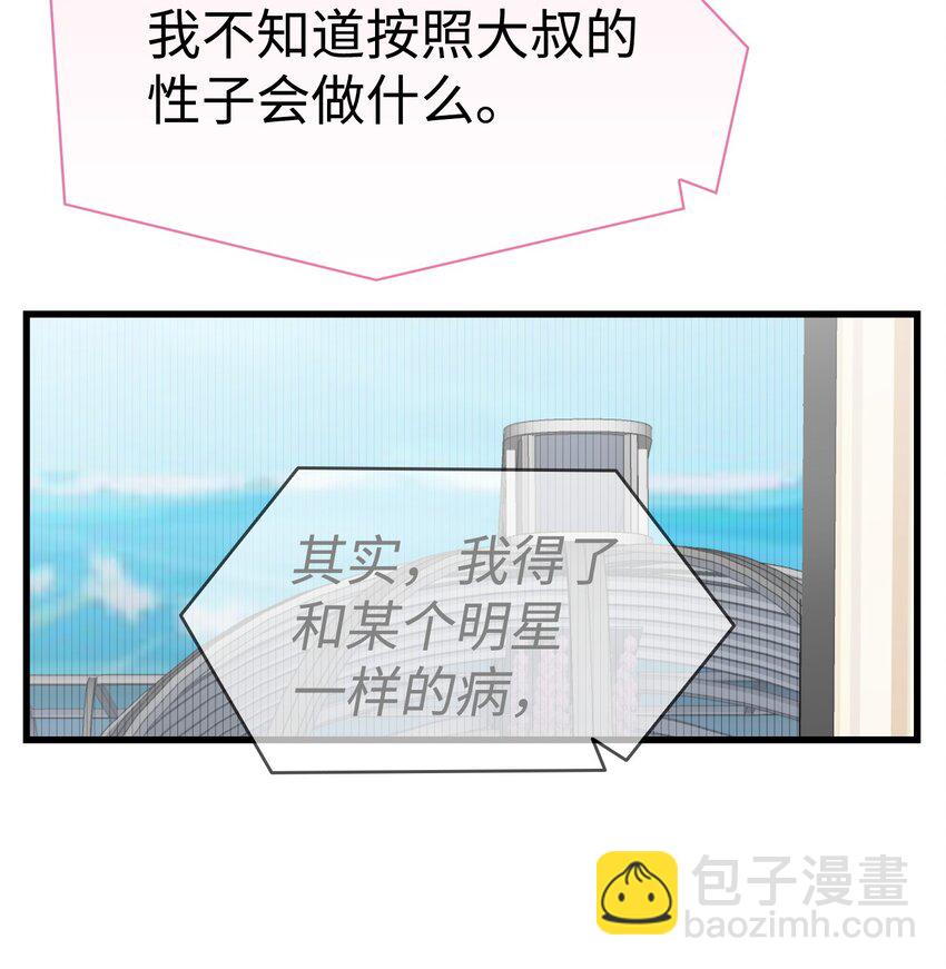 骷髏奶爸 - 225 網暴(2/2) - 4