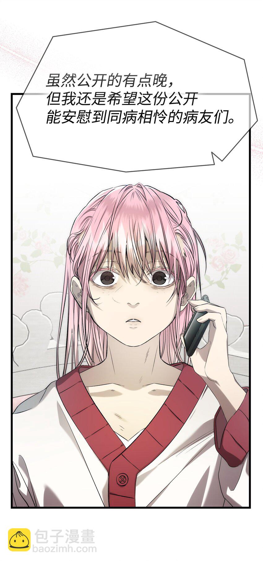 骷髏奶爸 - 225 網暴(2/2) - 5