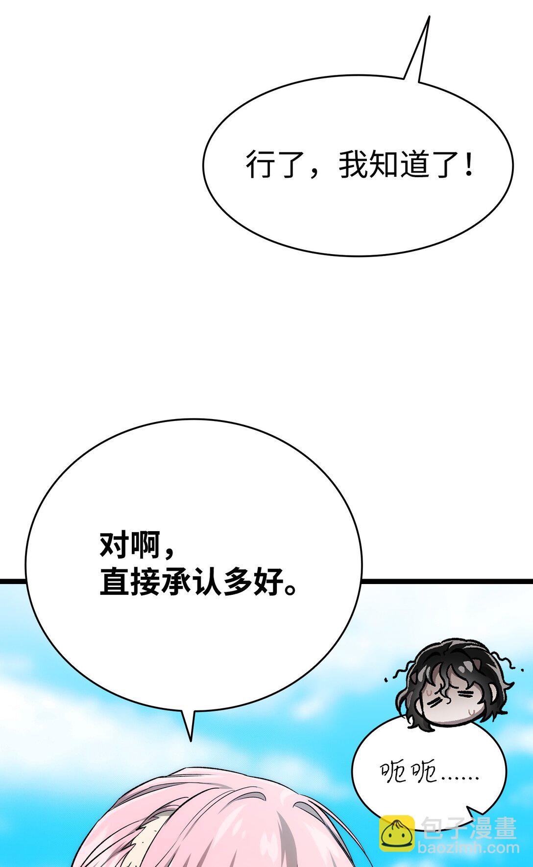 骷髅奶爸 - 227 谎言(1/2) - 7