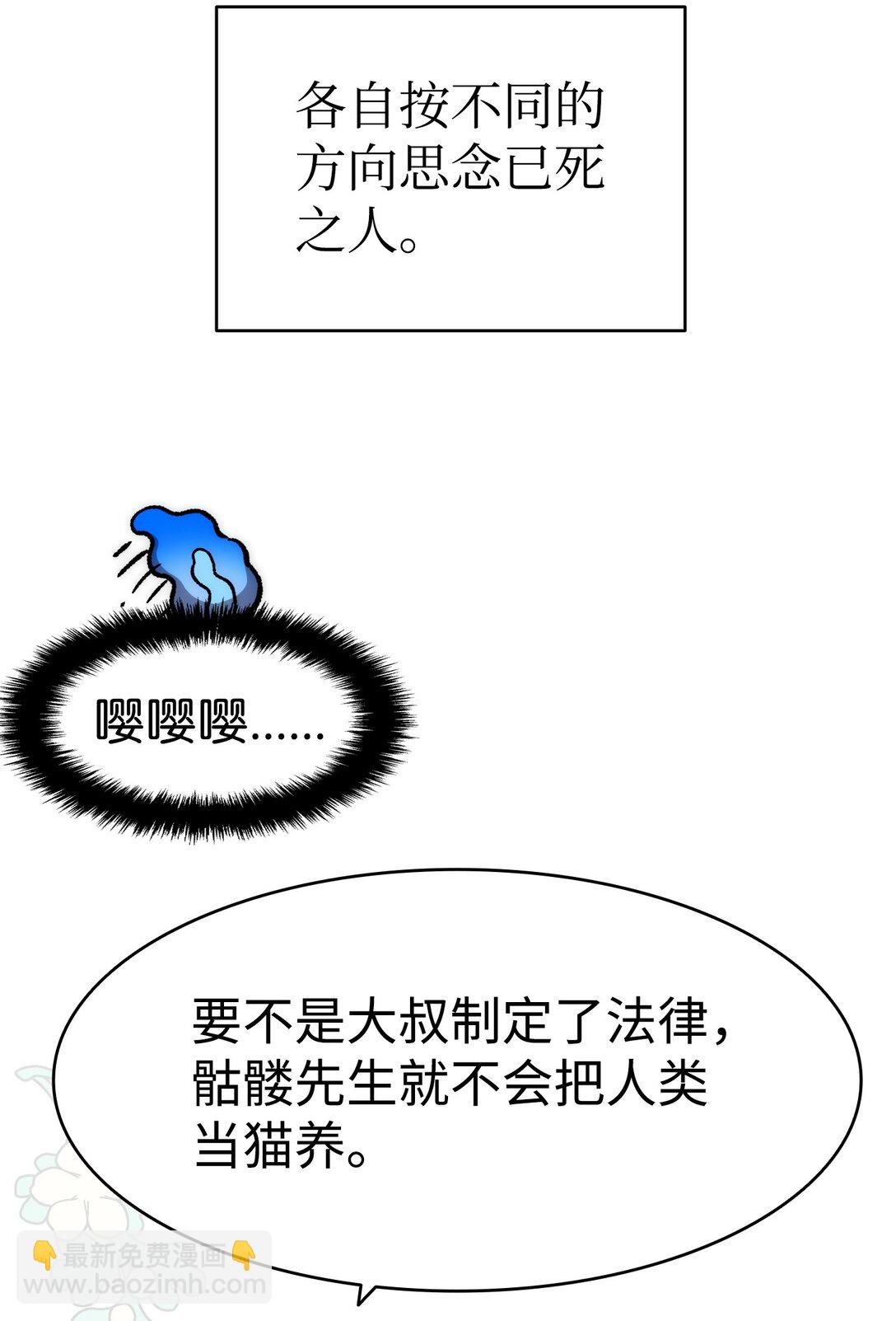骷髏奶爸 - 227 謊言(1/2) - 6