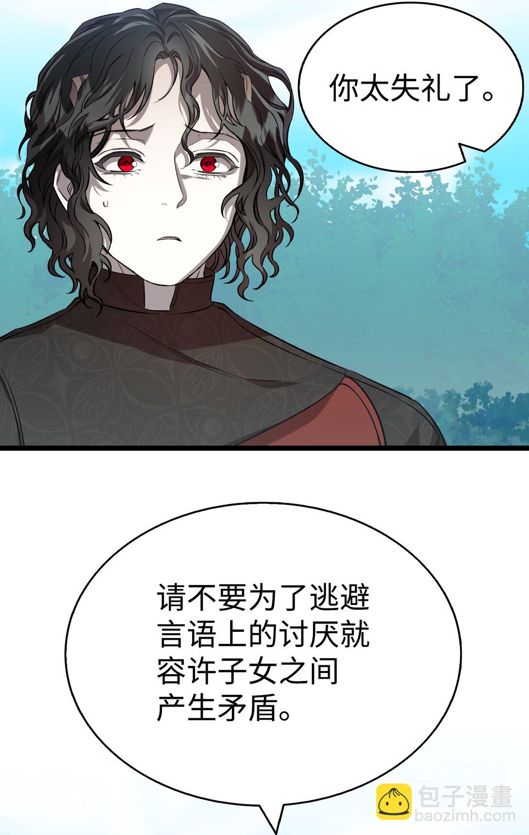 骷髏奶爸 - 227 謊言(1/2) - 7
