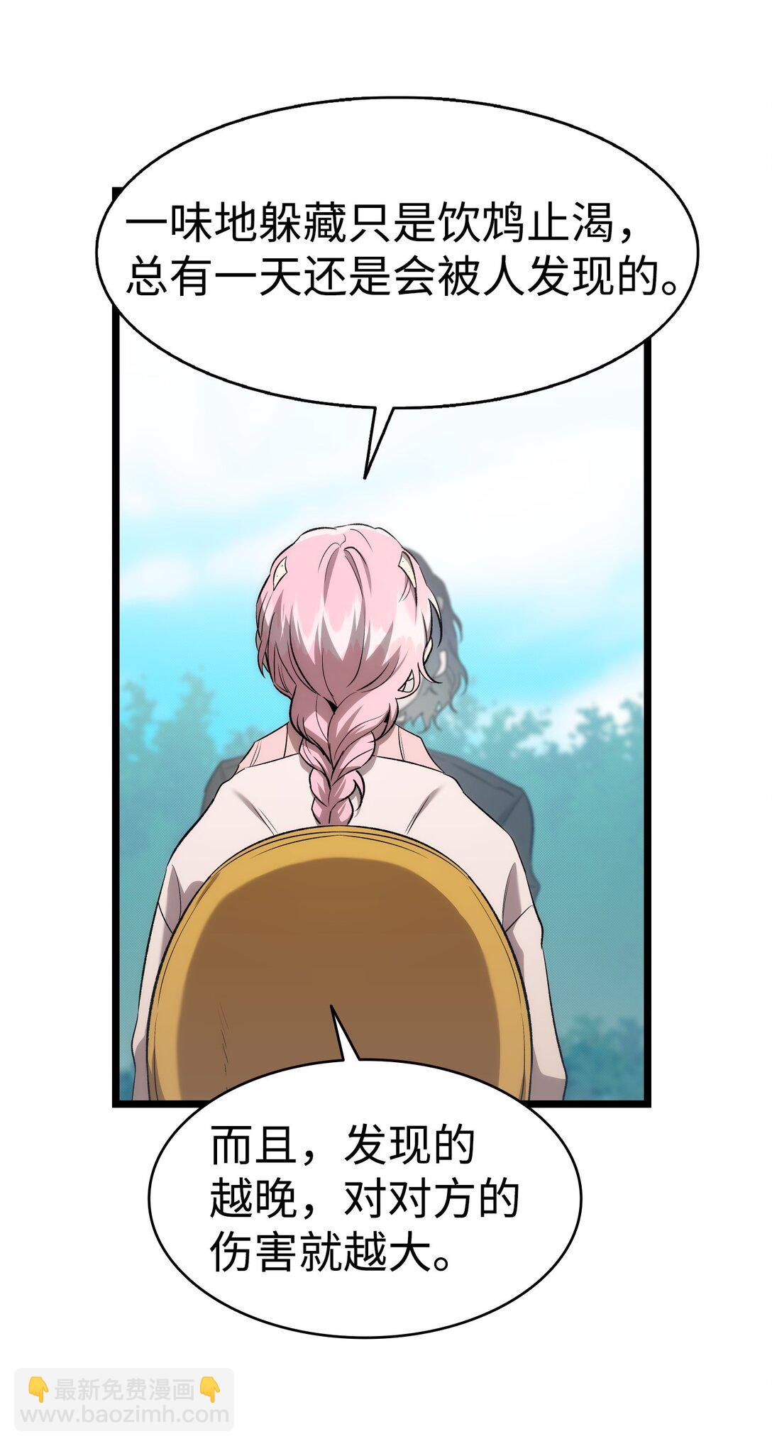 骷髏奶爸 - 227 謊言(1/2) - 1