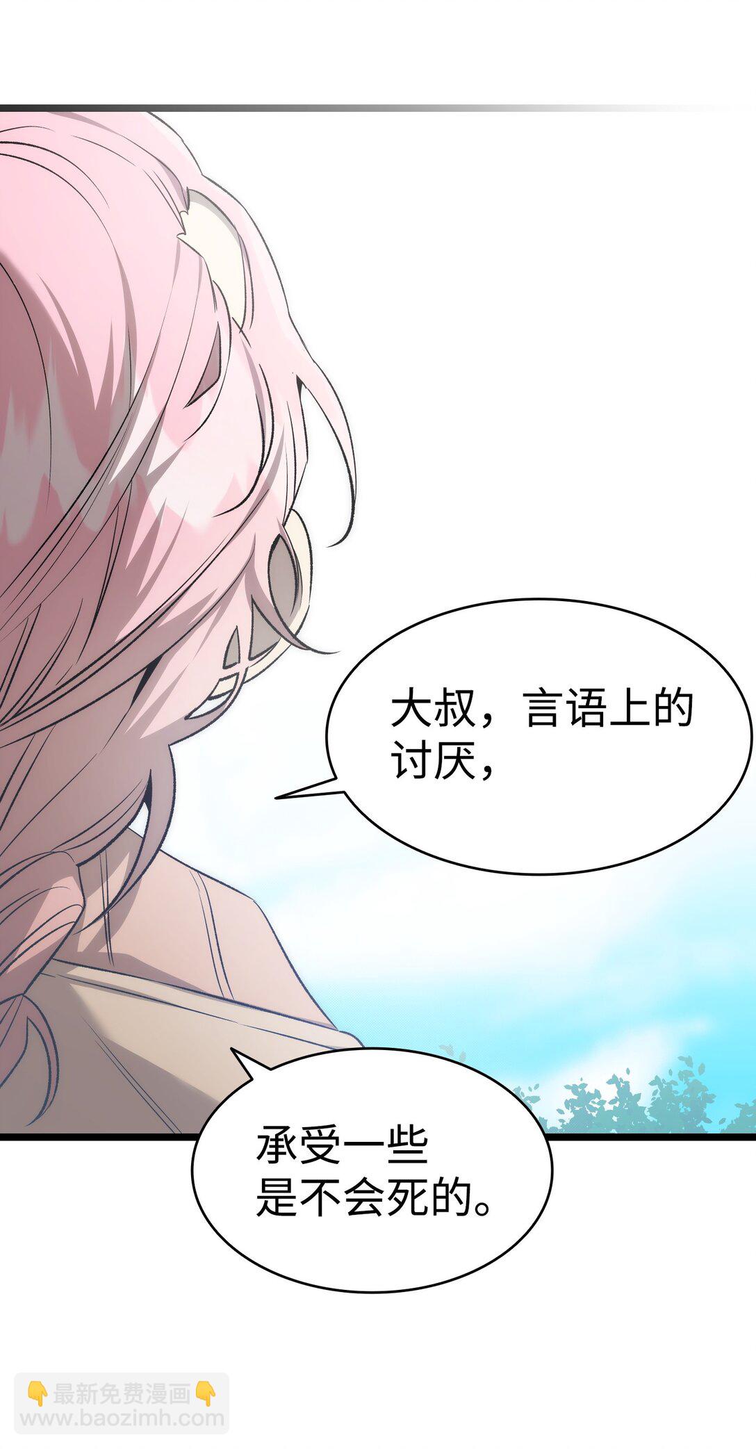 骷髏奶爸 - 227 謊言(1/2) - 2