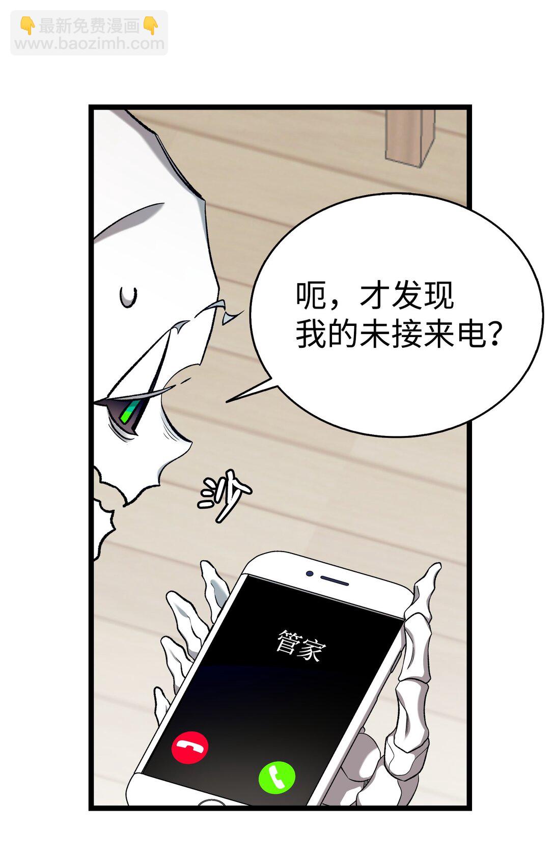 骷髏奶爸 - 227 謊言(2/2) - 6