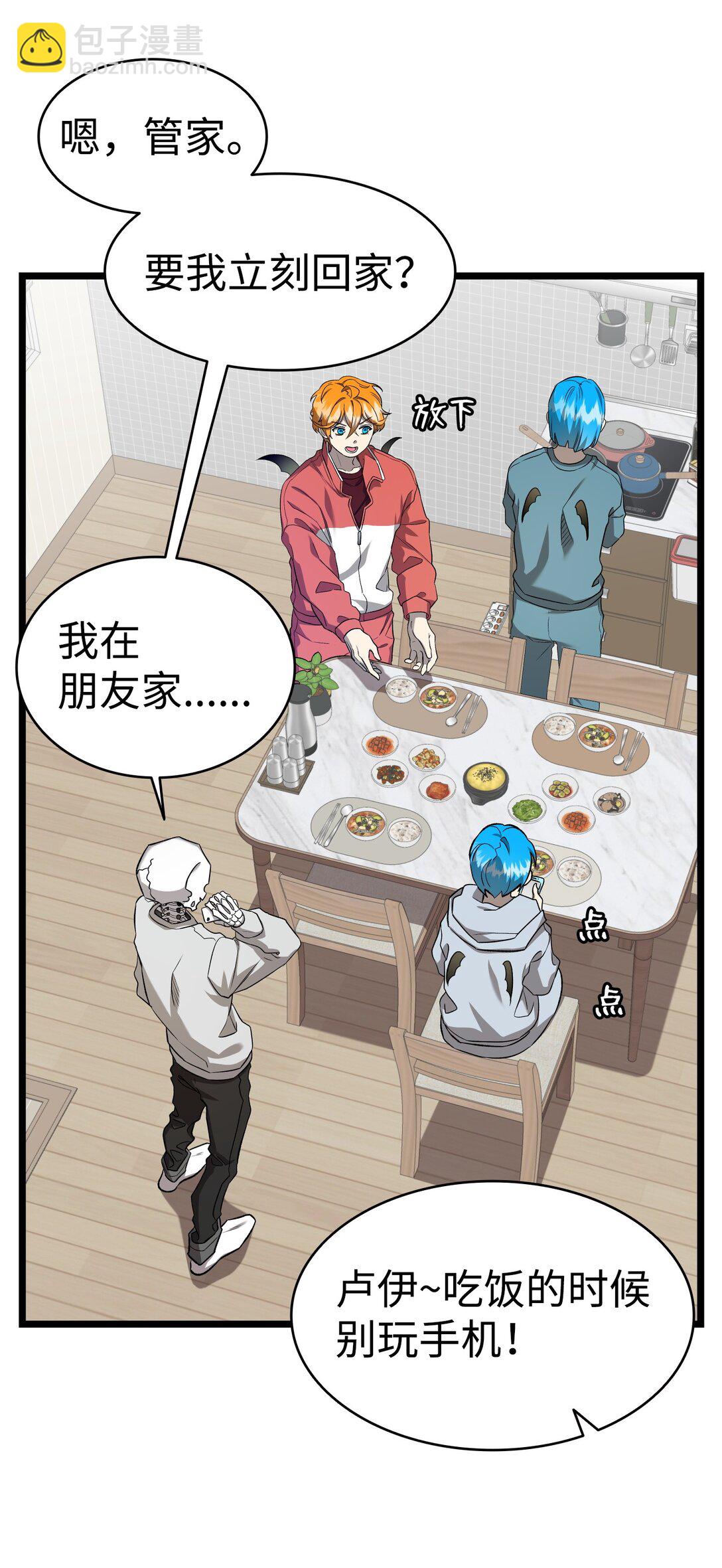 骷髏奶爸 - 227 謊言(2/2) - 1