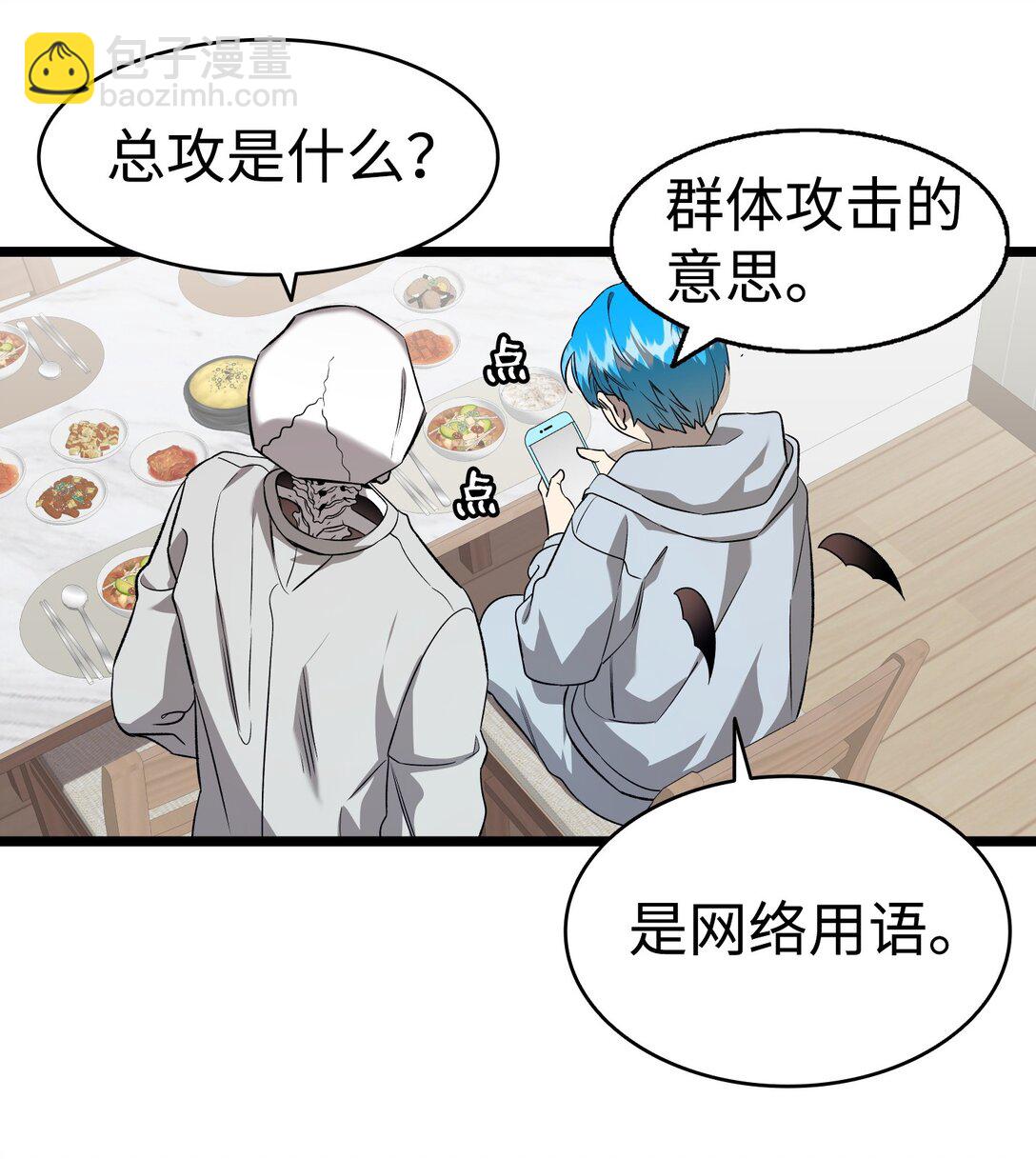 骷髏奶爸 - 227 謊言(2/2) - 4