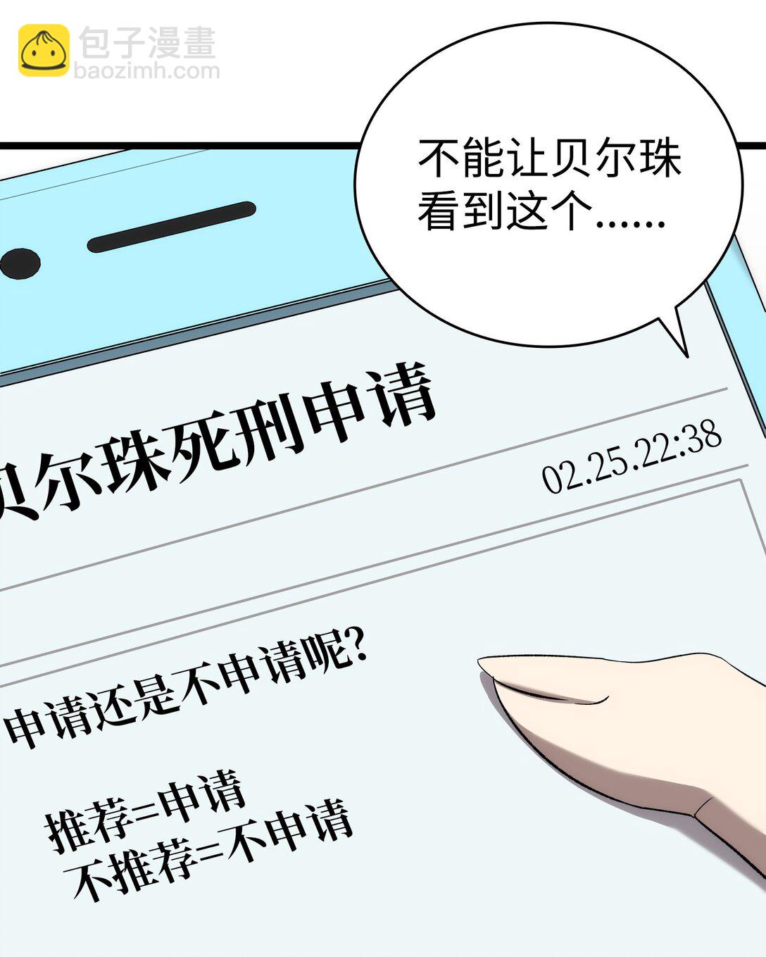 骷髏奶爸 - 227 謊言(2/2) - 6