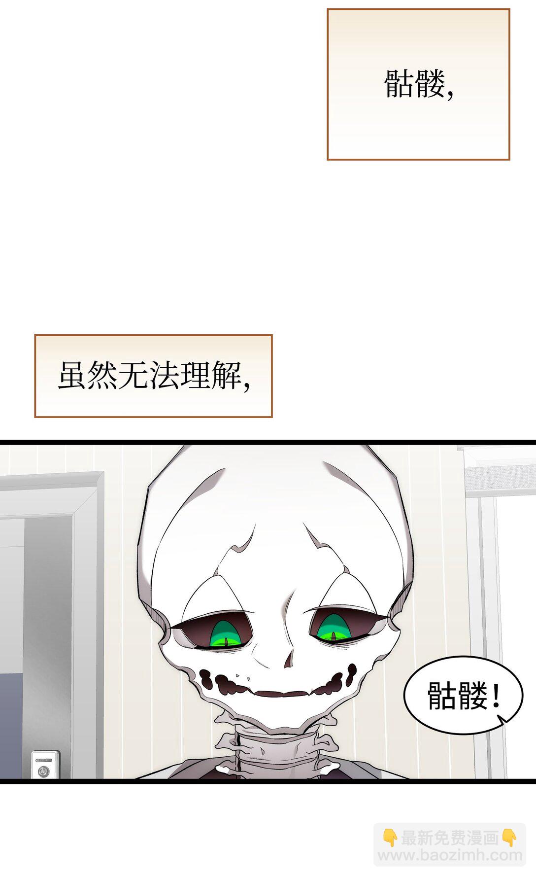 骷髏奶爸 - 227 謊言(2/2) - 3