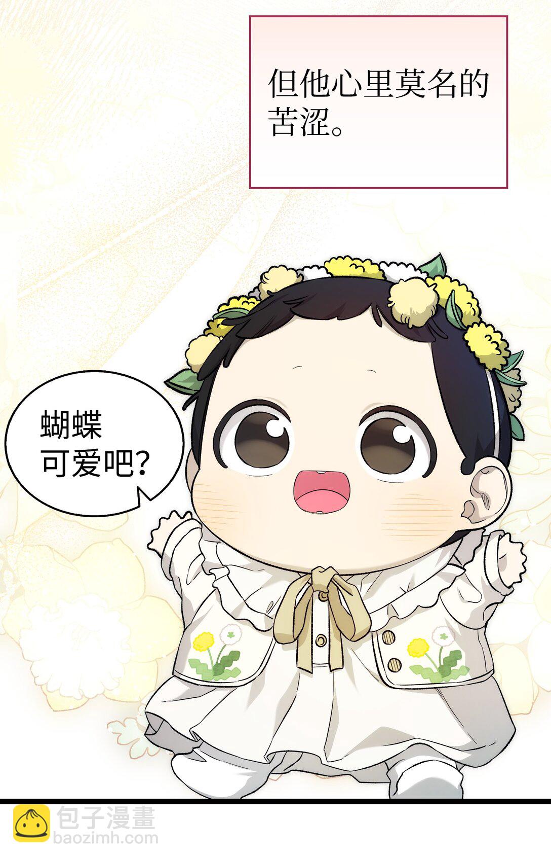 骷髏奶爸 - 227 謊言(2/2) - 5