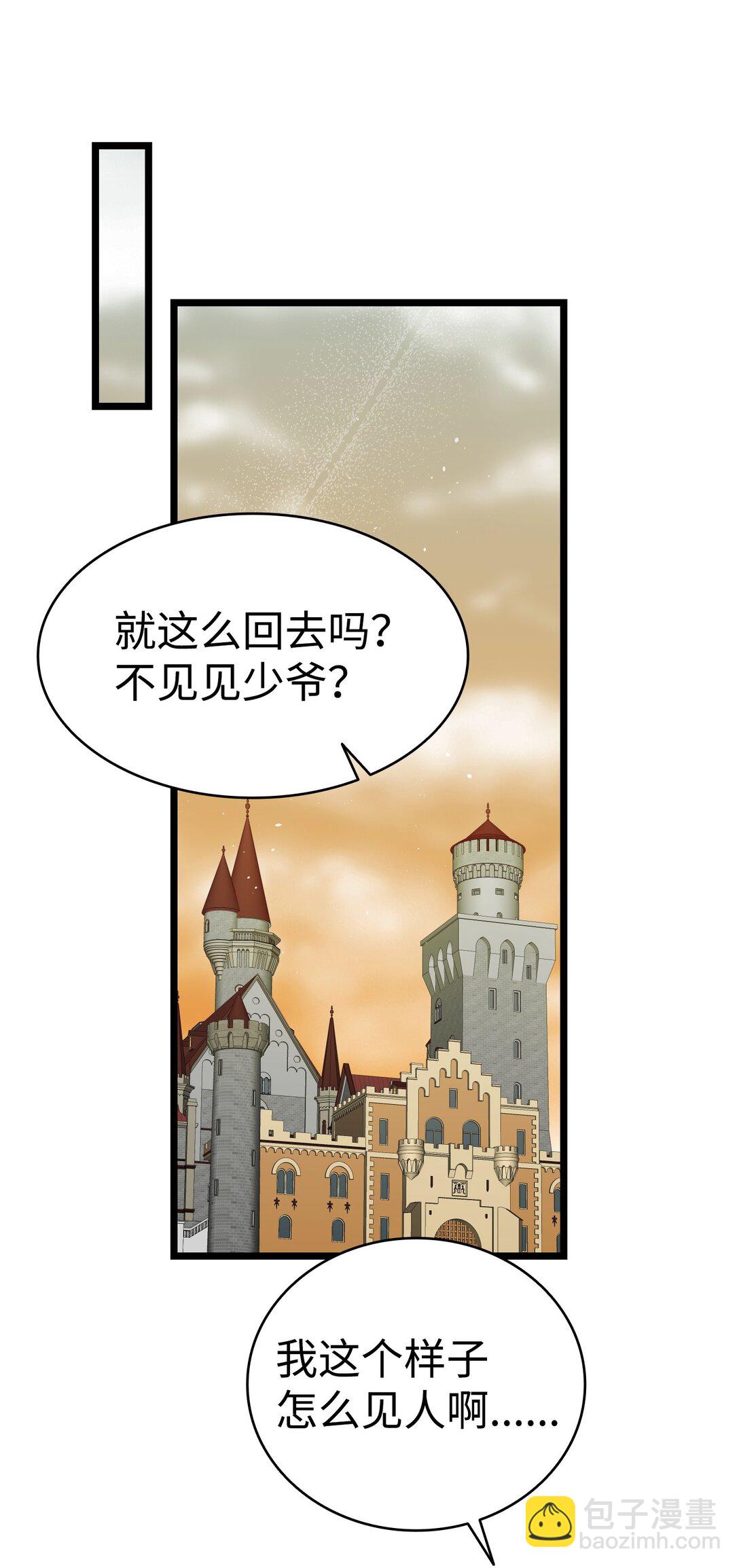 骷髏奶爸 - 227 謊言(2/2) - 4