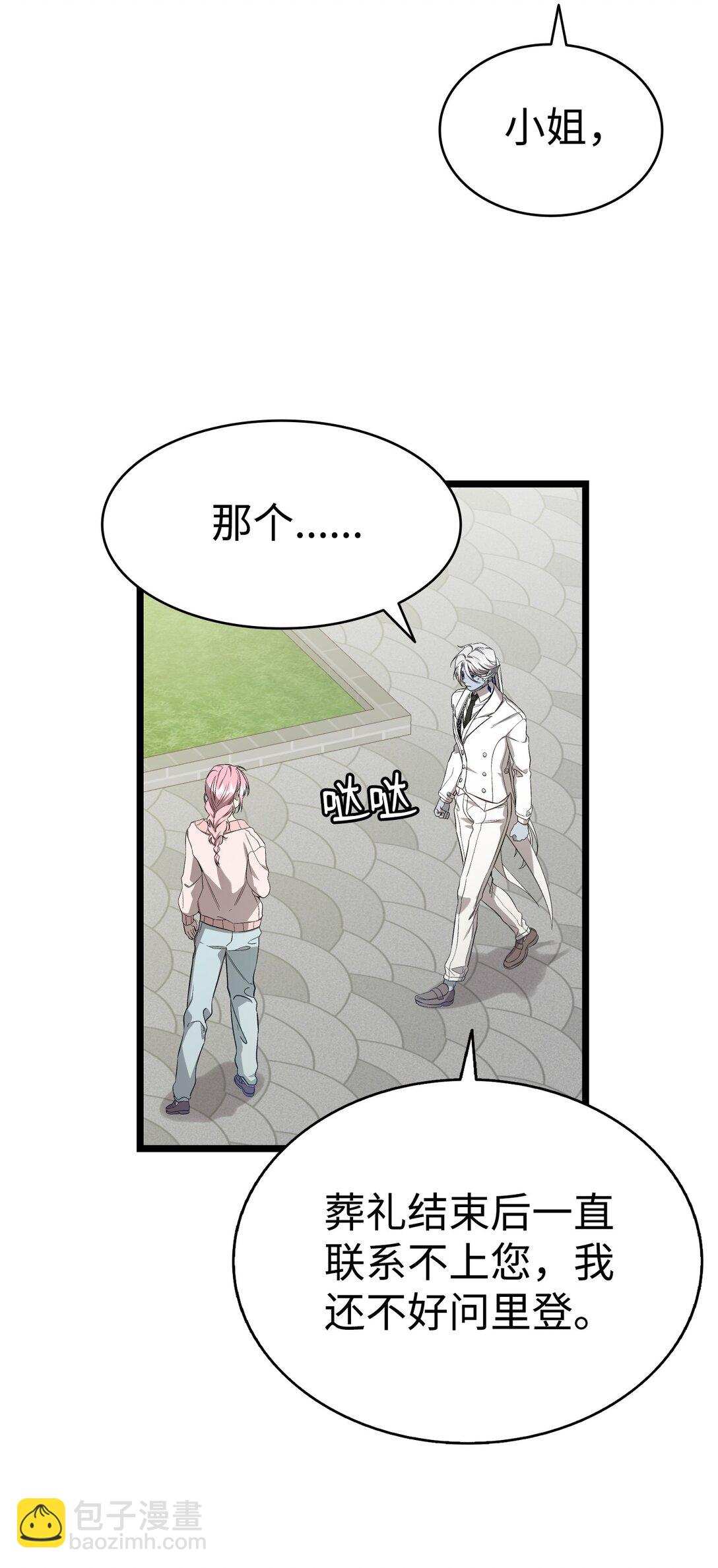 骷髏奶爸 - 227 謊言(2/2) - 1