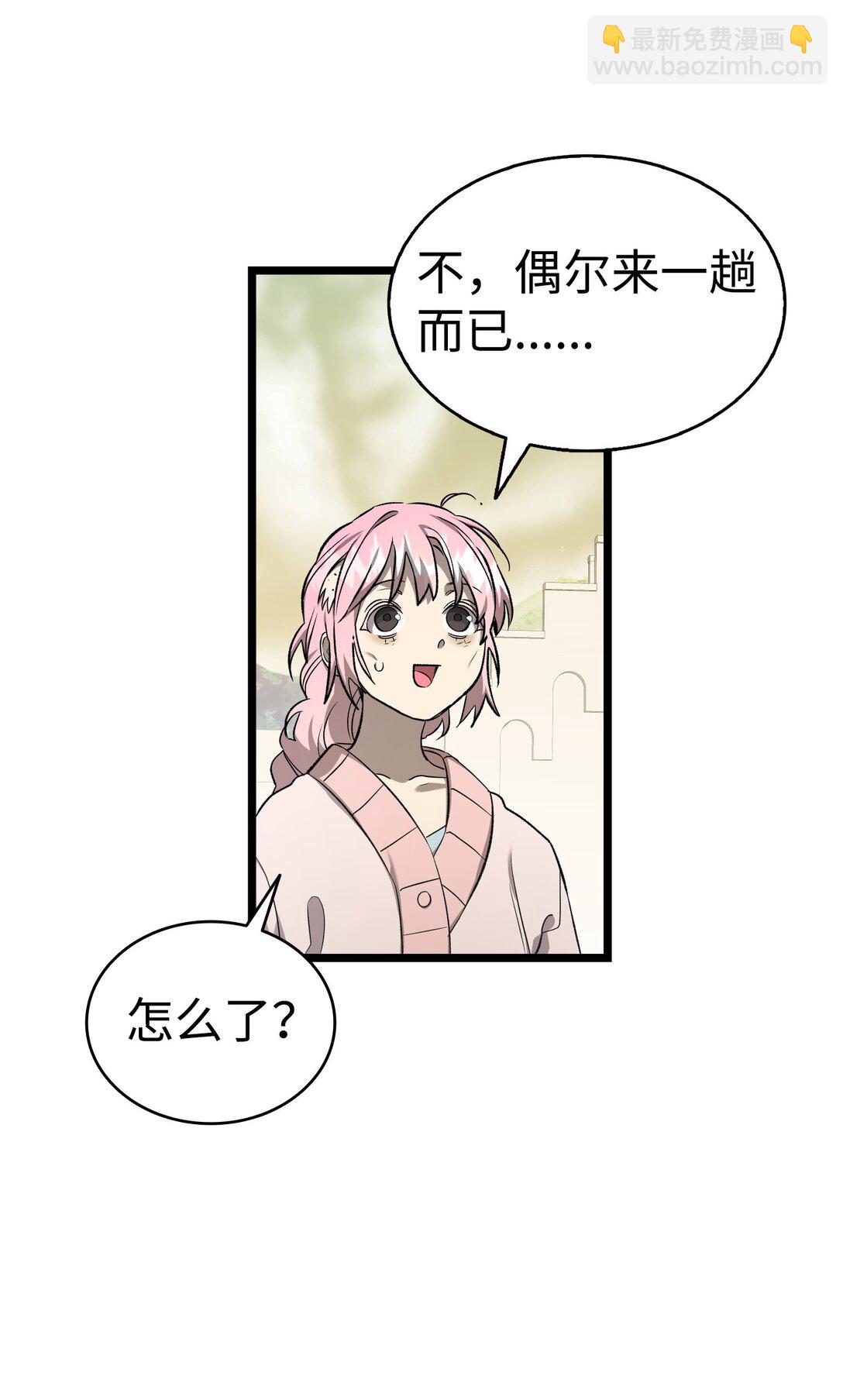 骷髏奶爸 - 227 謊言(2/2) - 3