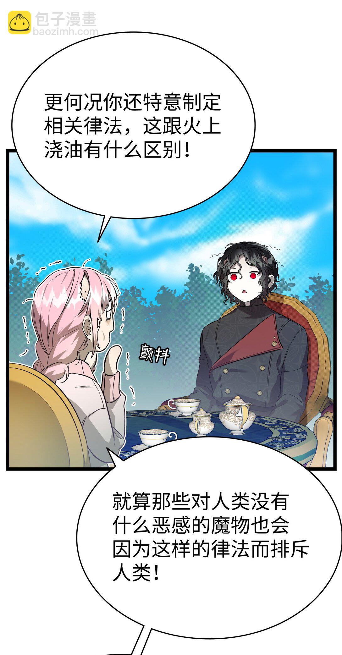 骷髏奶爸 - 227 謊言(1/2) - 8